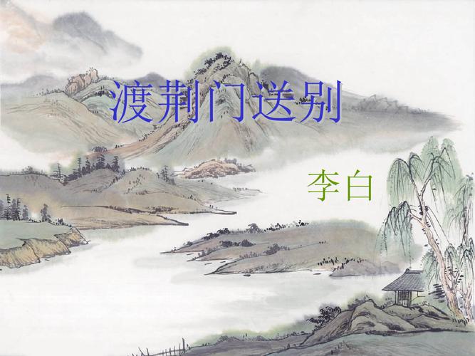 渡荆门送别创作背景