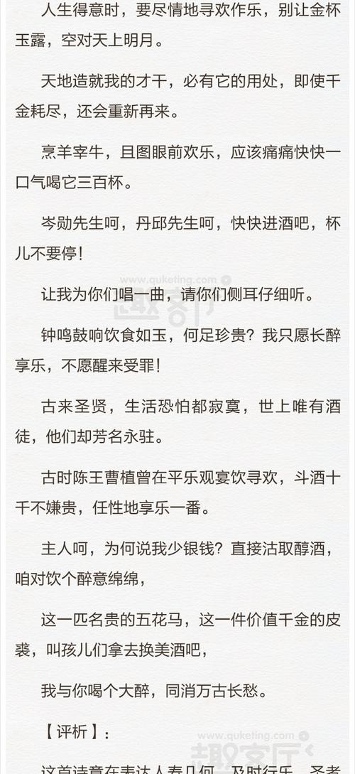 将进酒背后的故事