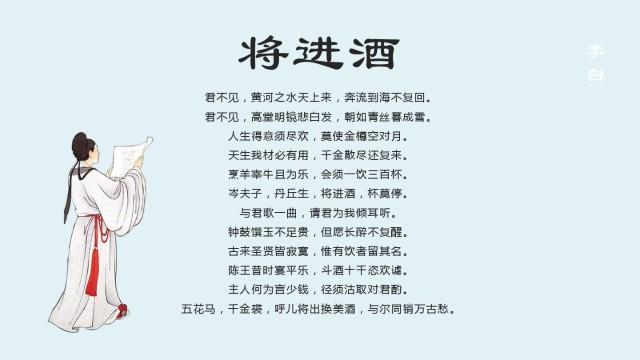 将进酒的影响