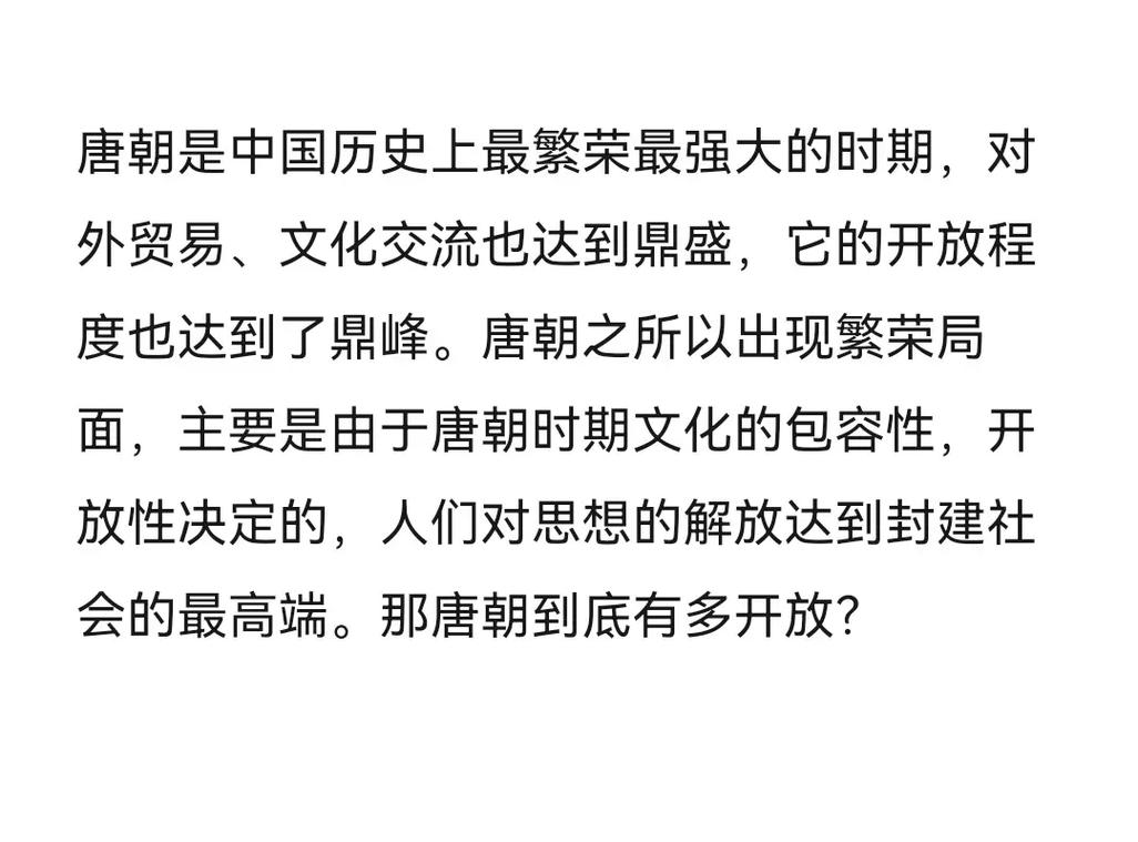 唐朝女性的开放态度对当时社会有何影响