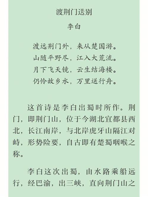 渡荆门送别李白作品情感解析