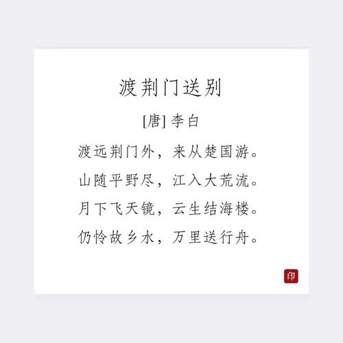 渡荆门送别李白作品主题解析