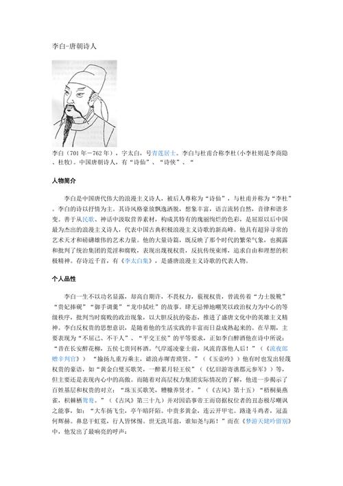 李白的生平及成就