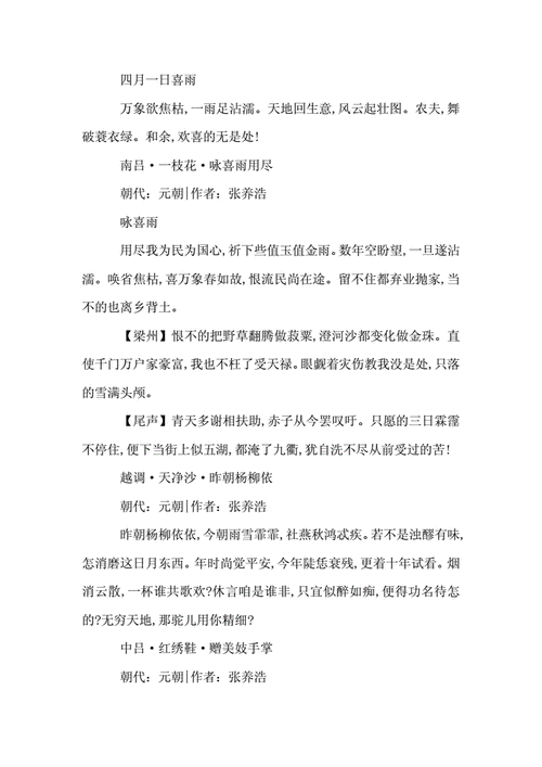 张养浩的诗歌特点是什么