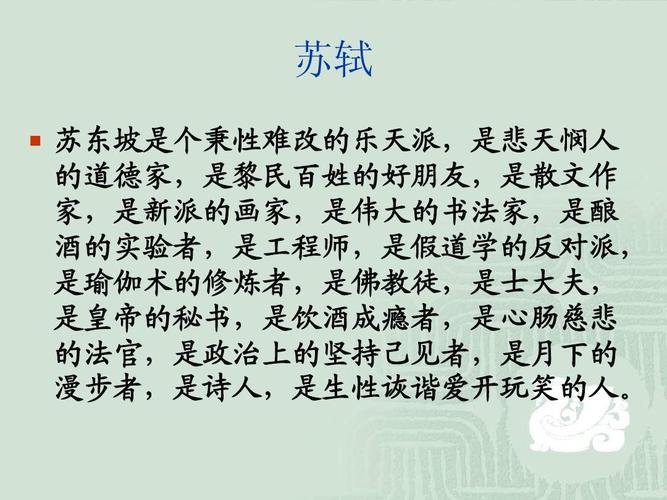 苏轼的文学成就及影响如何