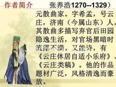 张养浩的生平及成长经历是怎样的