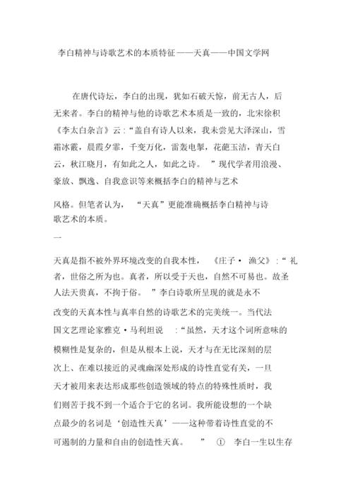 李白诗歌精神的现代意义