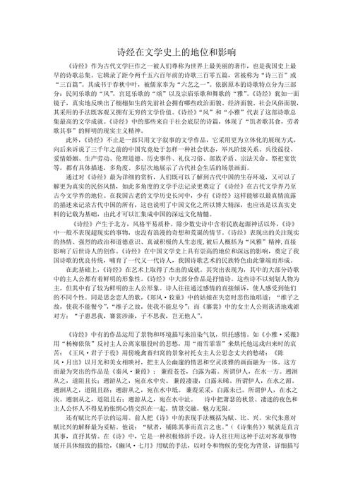 他的作品在文学史上的地位如何