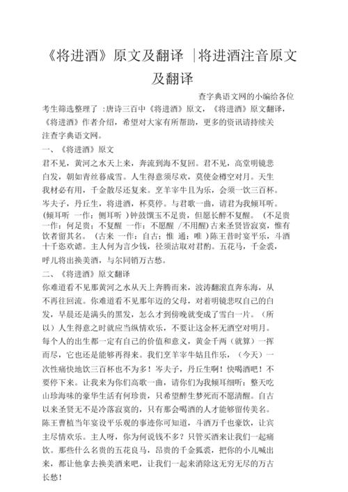 将进酒的现代启示