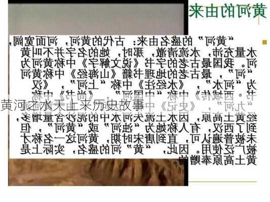 黄河之水天上来历史故事