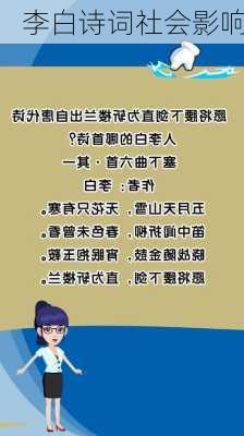 李白诗词社会影响