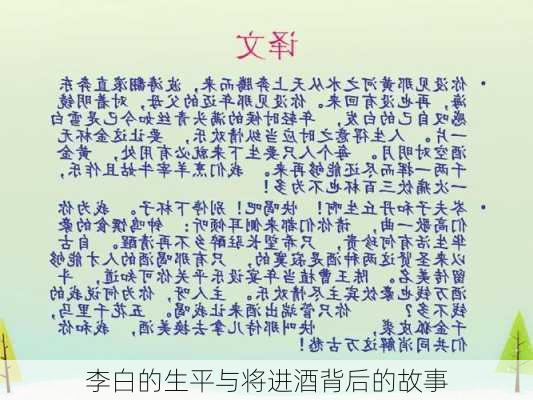 李白的生平与将进酒背后的故事