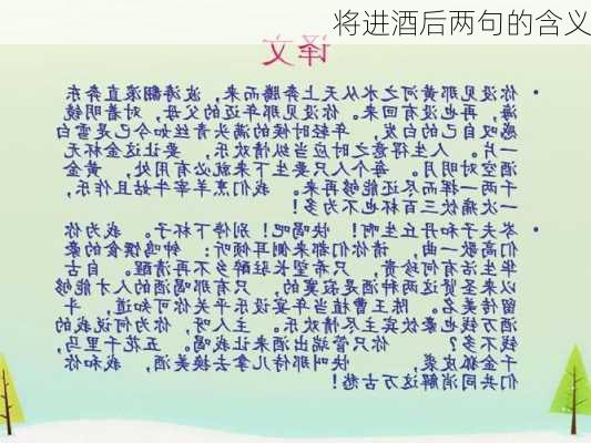 将进酒后两句的含义