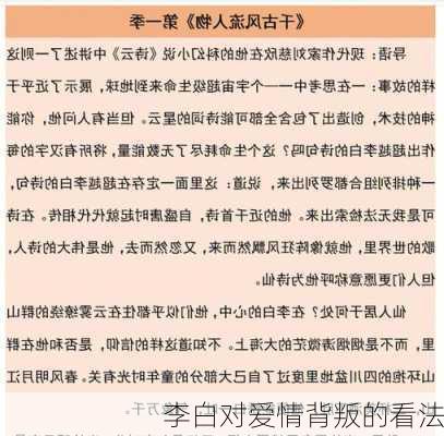 李白对爱情背叛的看法