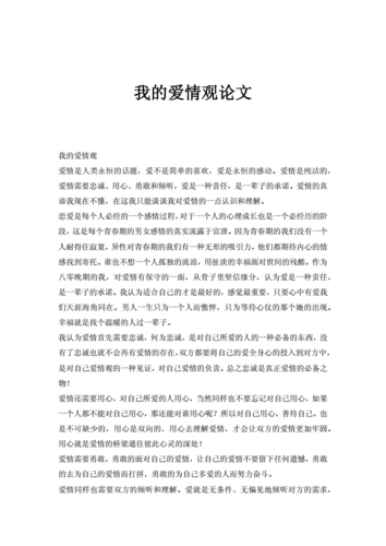 现代社会爱情观的特点总结