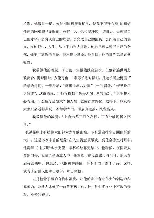 李白对时光流逝的感慨