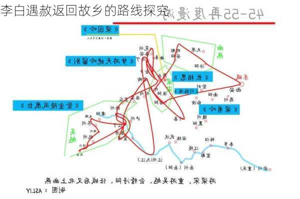 李白遇赦返回故乡的路线探究