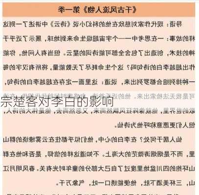 宗楚客对李白的影响