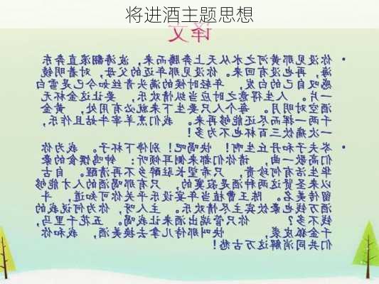 将进酒主题思想