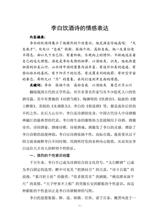 李白抒发感情的方式