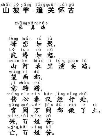 潼关怀古