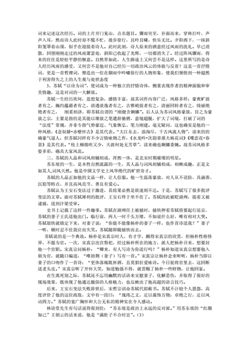 苏轼政治态度在诗词中的体现