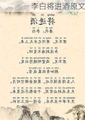 李白将进酒原文