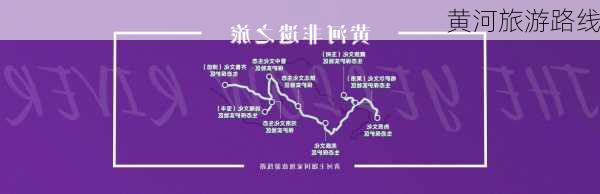 黄河旅游路线