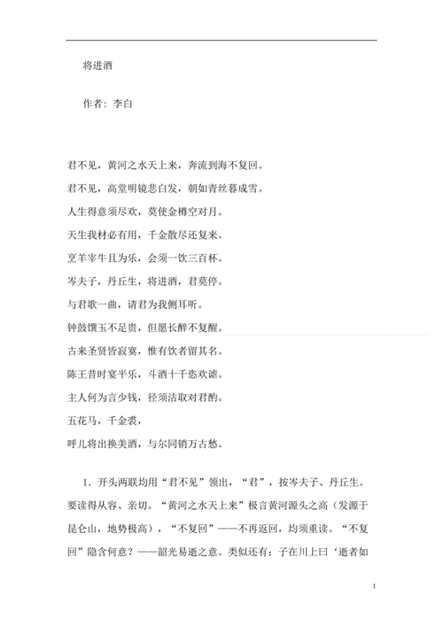 将进酒情感表达技巧