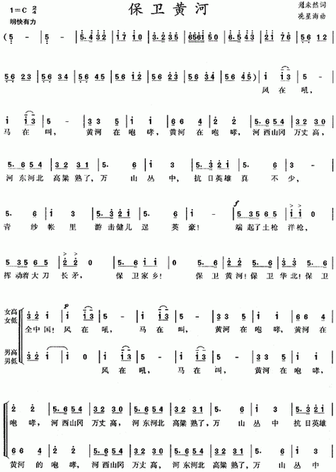 黄河大合唱歌词