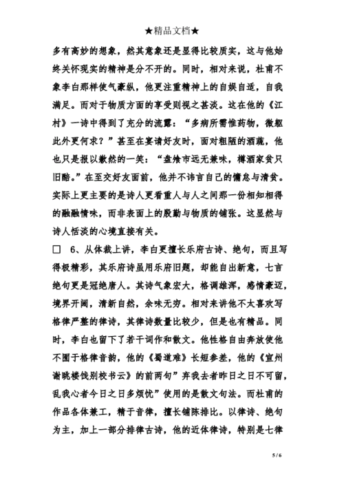 李白与杜甫的诗歌比较