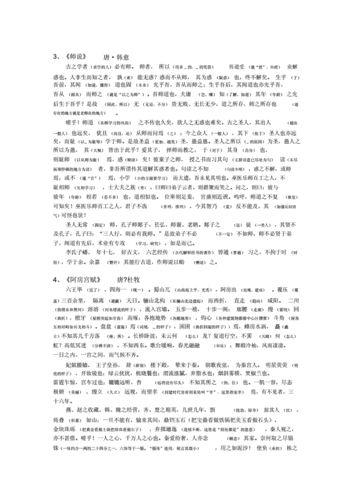 文言文字词积累,高中文言文字词积累