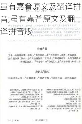 虽有嘉肴原文及翻译拼音,虽有嘉肴原文及翻译拼音版