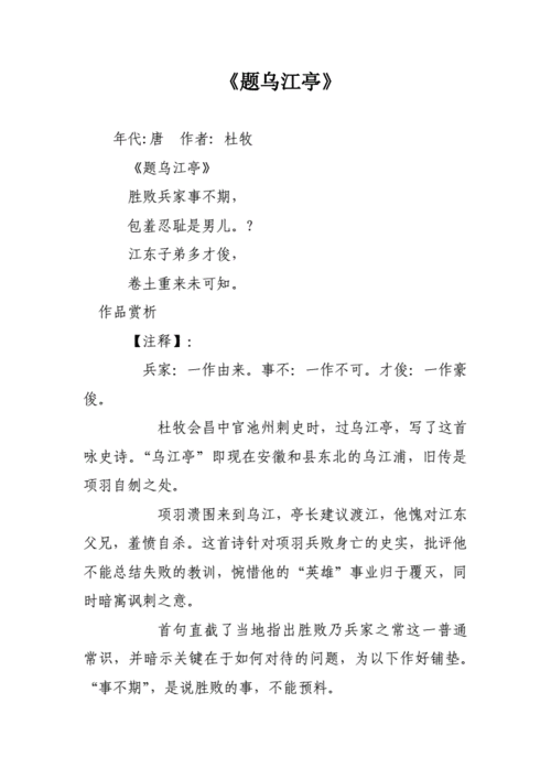 题乌江亭原文及翻译,题乌江亭原文及翻译注释