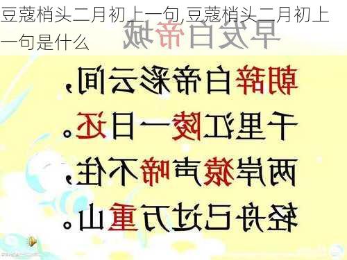 豆蔻梢头二月初上一句,豆蔻梢头二月初上一句是什么