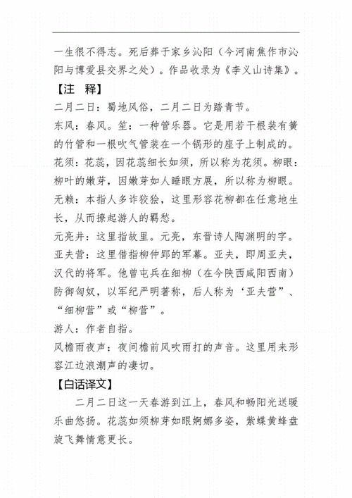 二月二日李商隐古诗赏析,