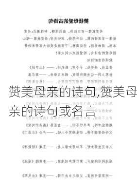 赞美母亲的诗句,赞美母亲的诗句或名言