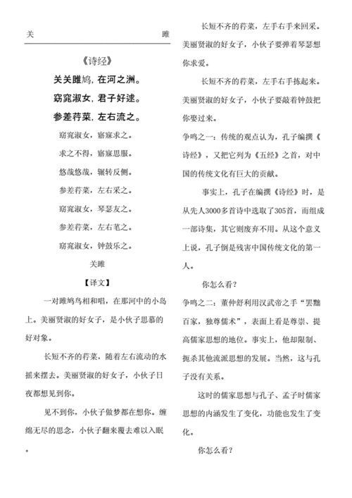 诗经全文及译文完整版,诗经全文及译文完整版下载