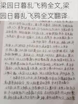 梁园日暮乱飞鸦全文,梁园日暮乱飞鸦全文翻译