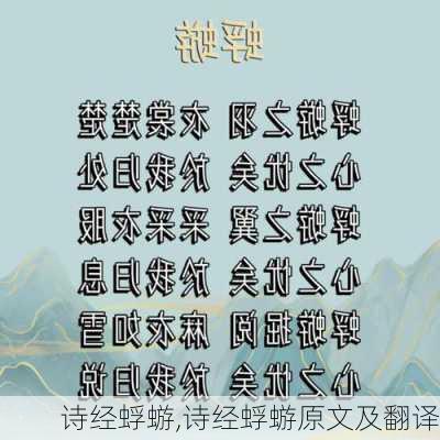 诗经蜉蝣,诗经蜉蝣原文及翻译