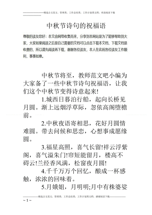 中秋祝福诗句 给客户,中秋祝福诗句 给客户的话