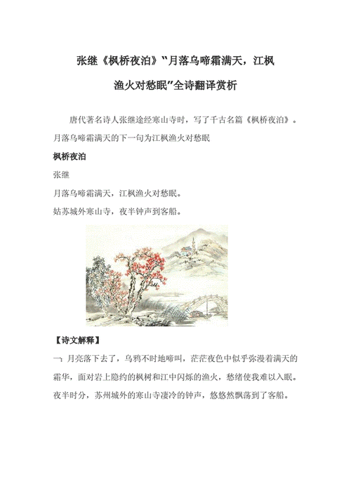 枫桥夜泊古诗解释,枫桥夜泊古诗解释动画