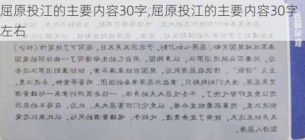 屈原投江的主要内容30字,屈原投江的主要内容30字左右