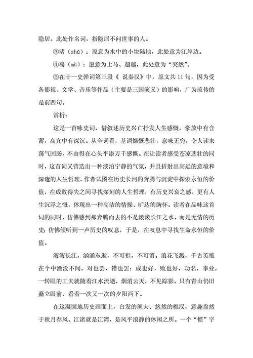 临江仙元好问鉴赏,临江仙元好问李辅之翻译