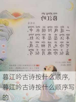 暮江吟古诗按什么顺序,暮江吟古诗按什么顺序写的