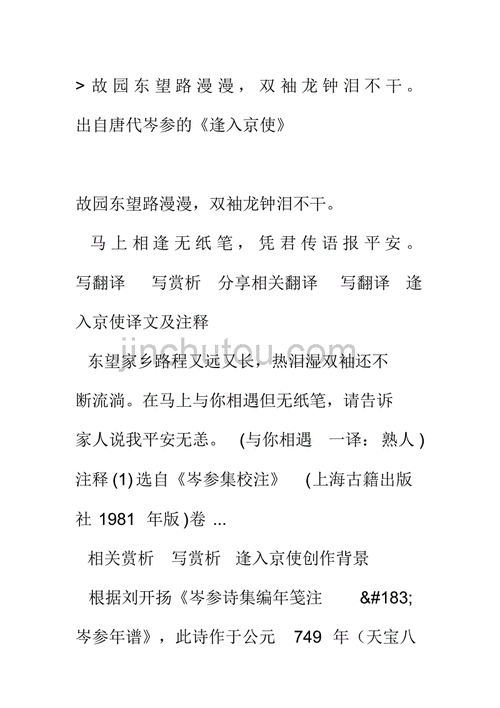 故园东望路漫漫的翻译,故园东望路漫漫的翻译成三个数字