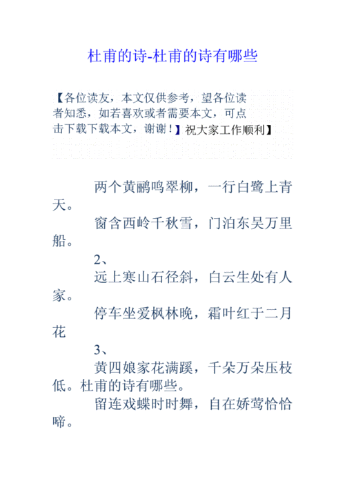 杜甫的诗被称为史诗的原因,杜甫的诗被称为史诗的原因是什么?