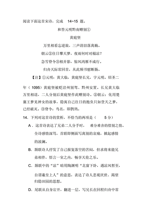 和答元明黔南赠别① 黄庭坚,和答元明黔南赠别黄庭坚翻译