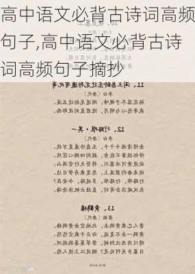 高中语文必背古诗词高频句子,高中语文必背古诗词高频句子摘抄