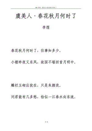 虞美人原文,虞美人原文及翻译